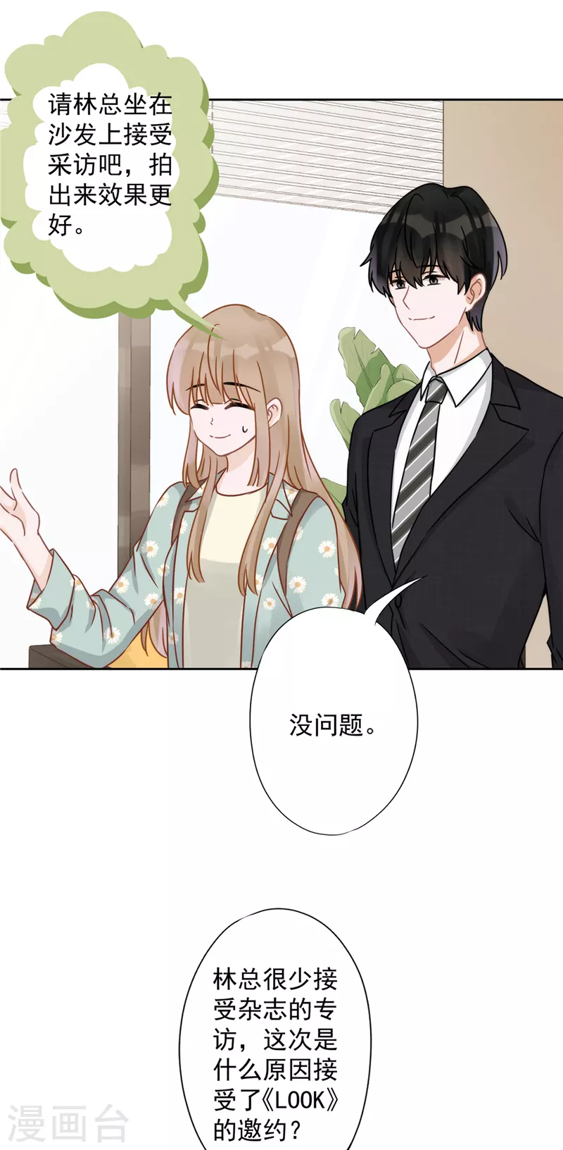 第6话 被缠上了 第23页