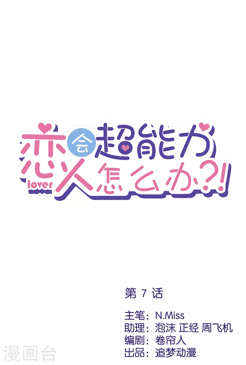 第7话 我知道你的秘密 第1页