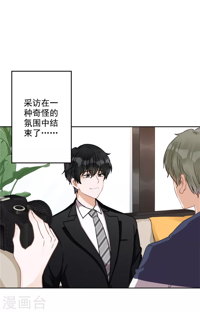第7话 我知道你的秘密 第2页