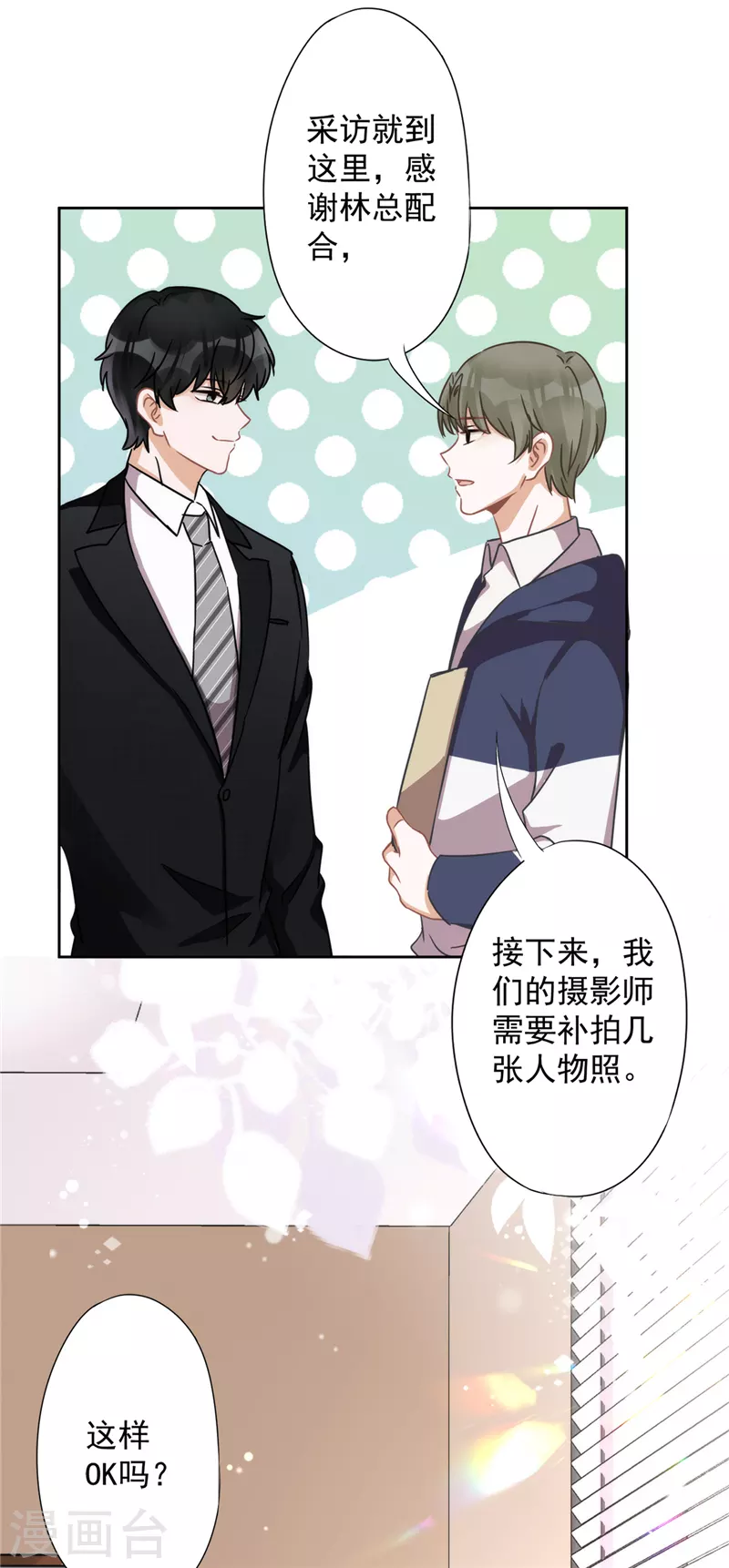 第7话 我知道你的秘密 第3页