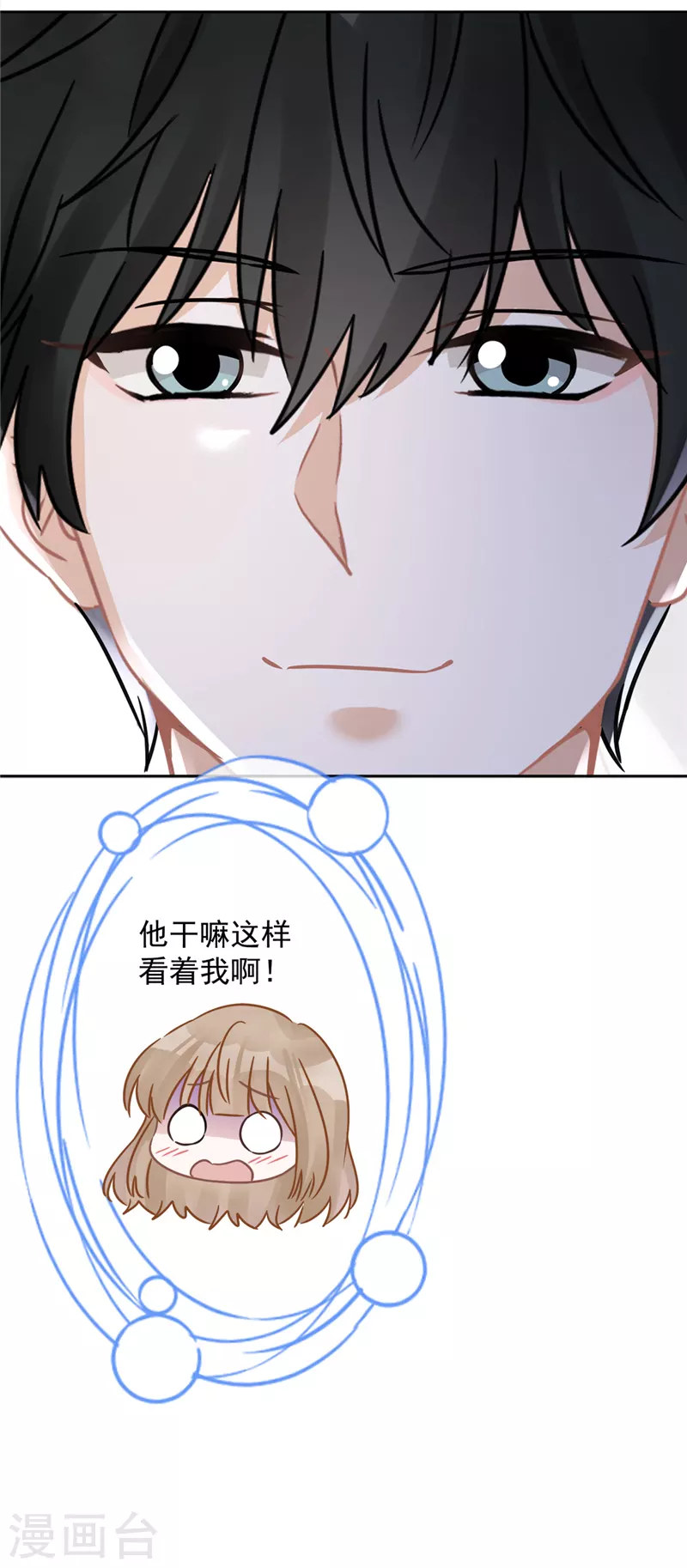 第7话 我知道你的秘密 第6页