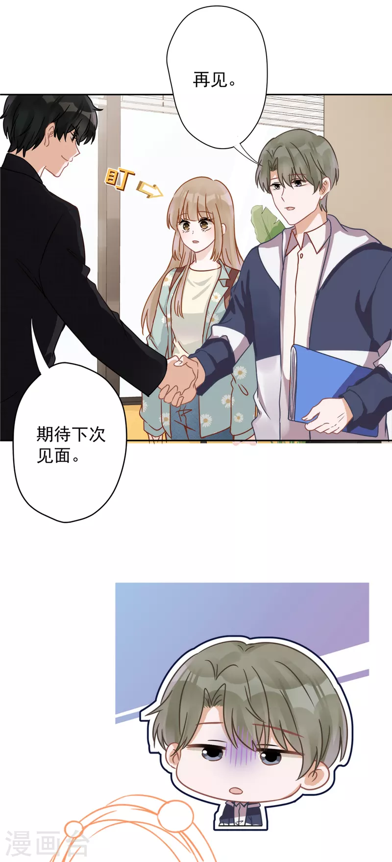 第7话 我知道你的秘密 第8页