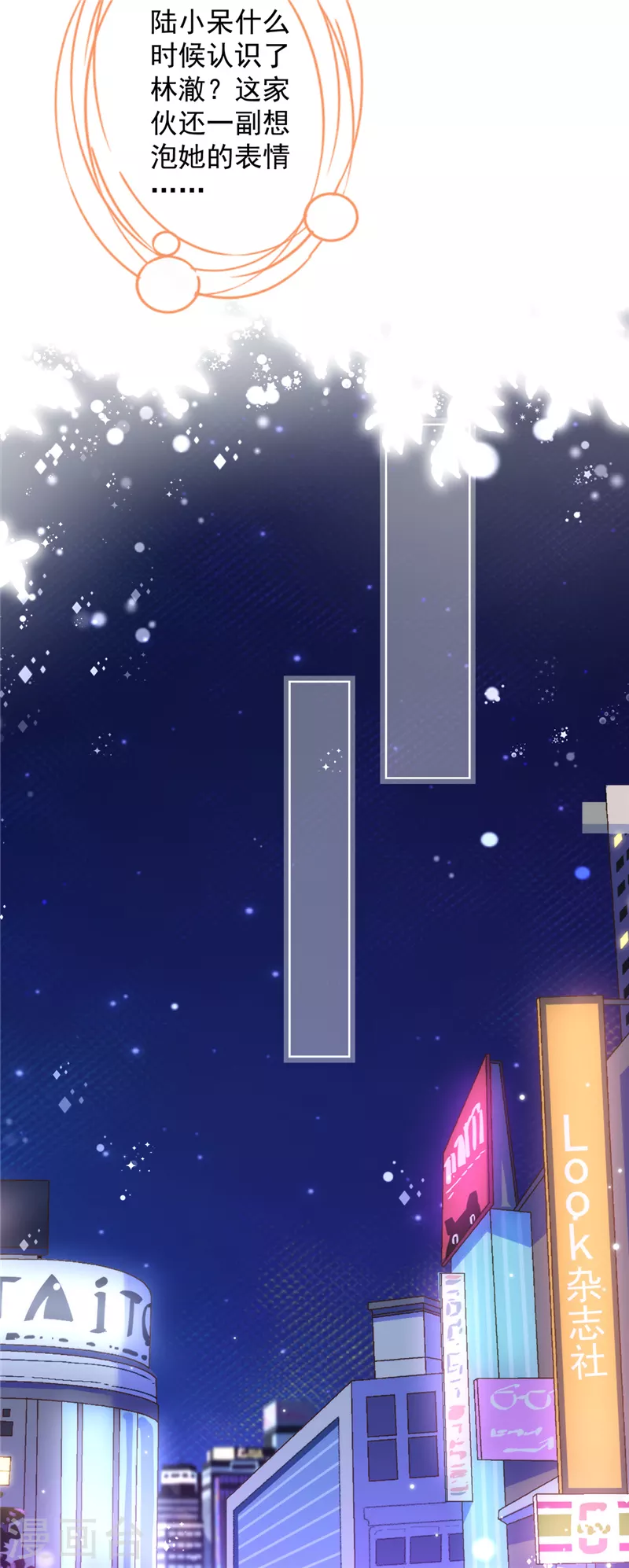 第7话 我知道你的秘密 第9页