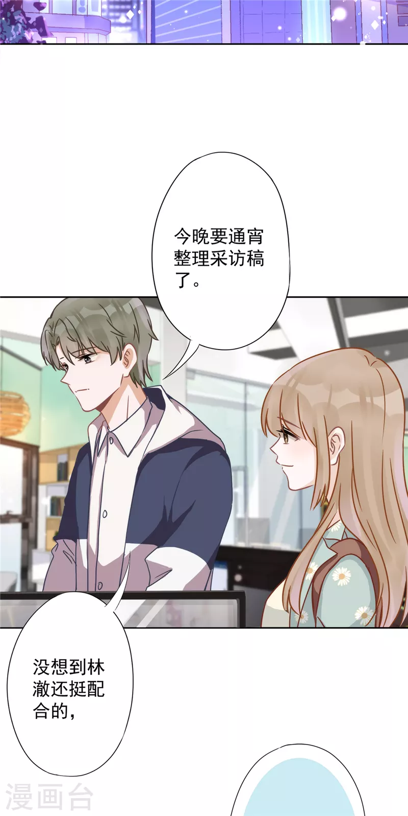 第7话 我知道你的秘密 第10页