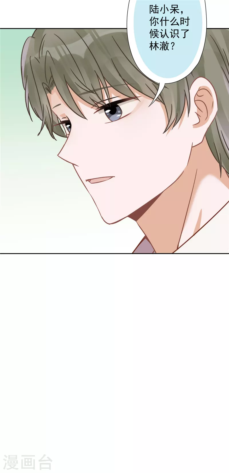 第7话 我知道你的秘密 第11页