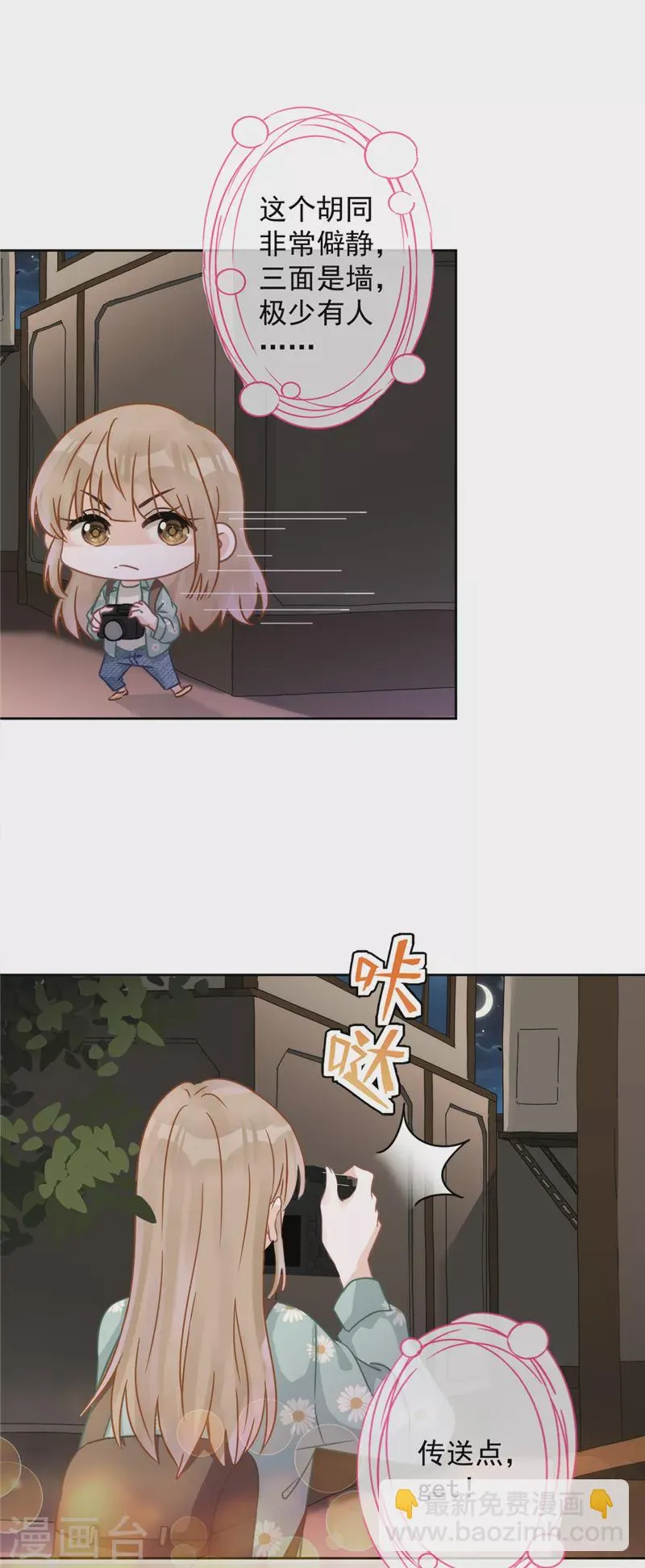 第7话 我知道你的秘密 第13页
