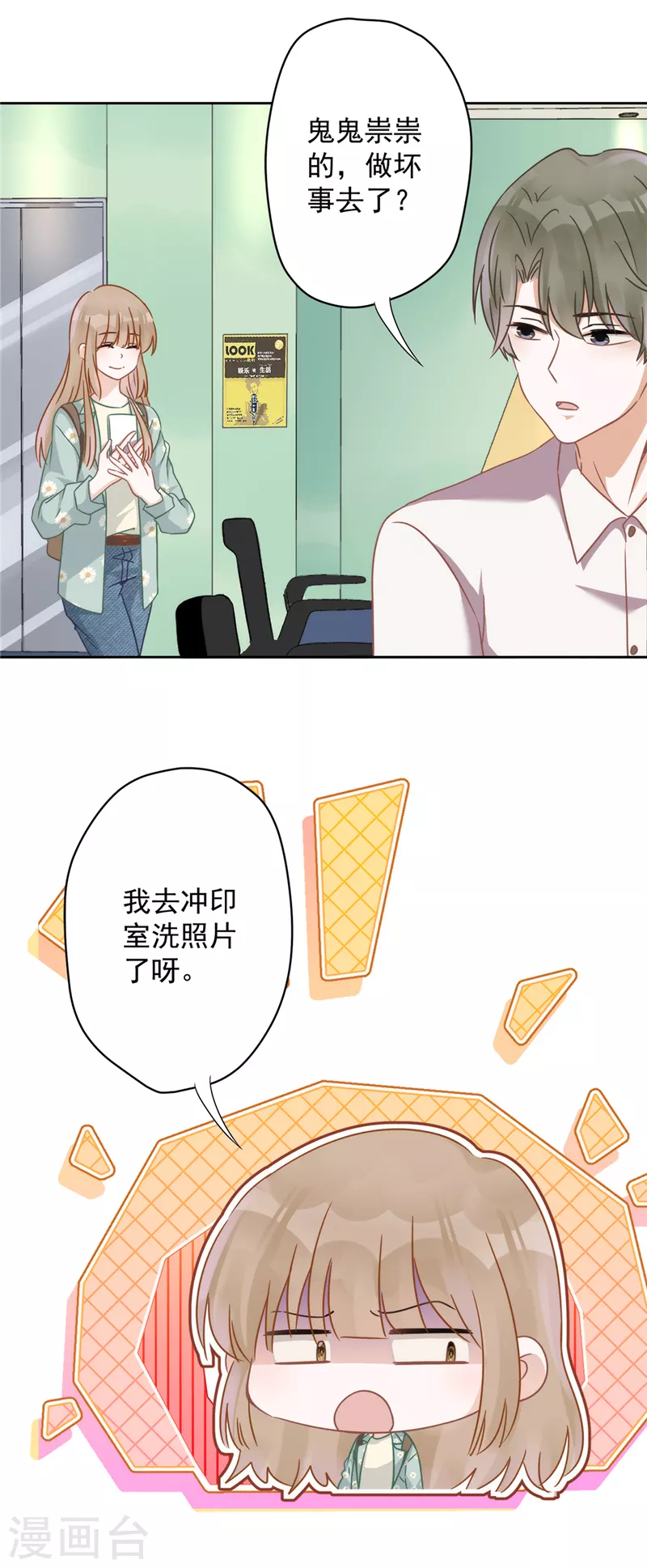 第7话 我知道你的秘密 第15页