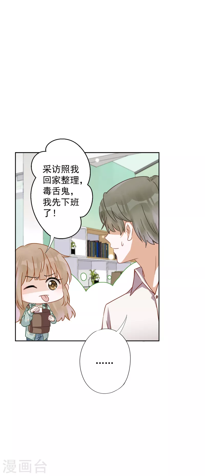 第7话 我知道你的秘密 第16页