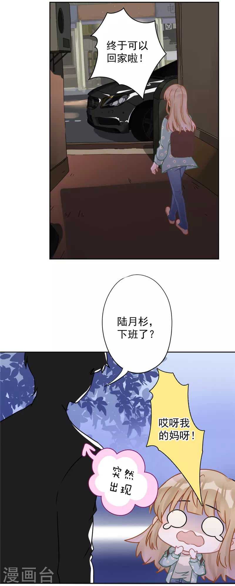 第7话 我知道你的秘密 第17页