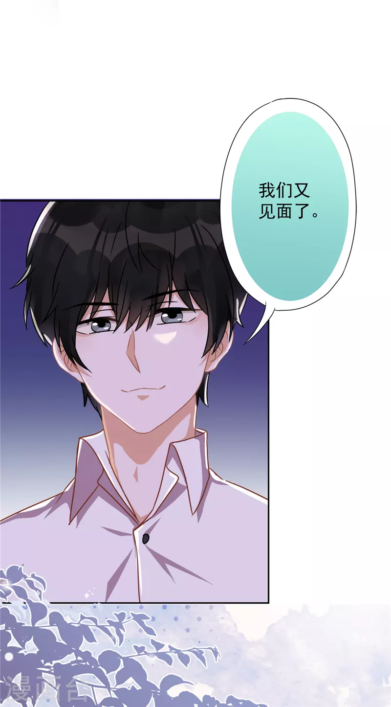 第7话 我知道你的秘密 第18页