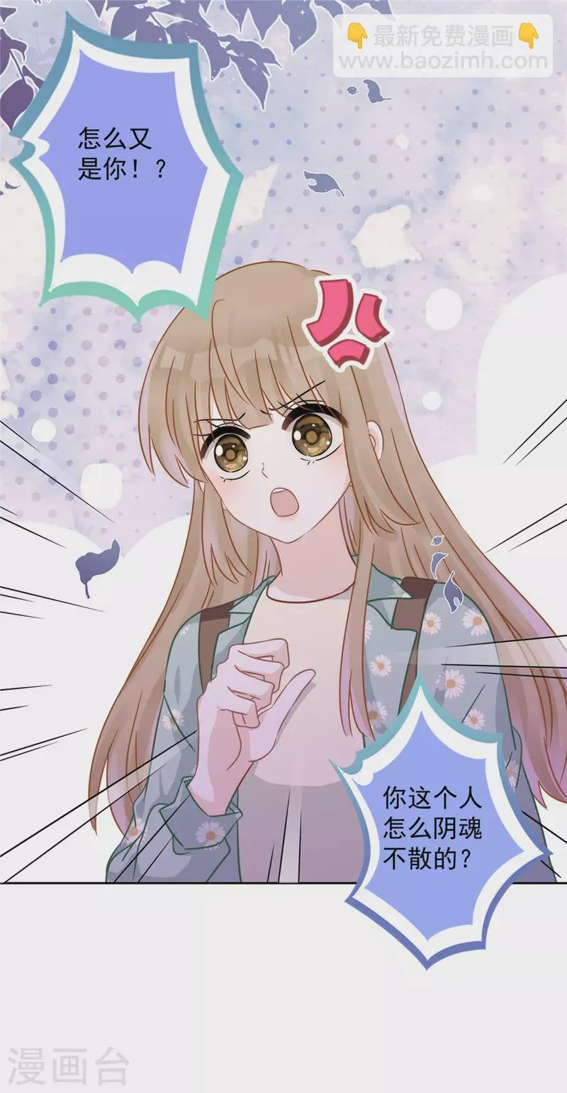 第7话 我知道你的秘密 第19页