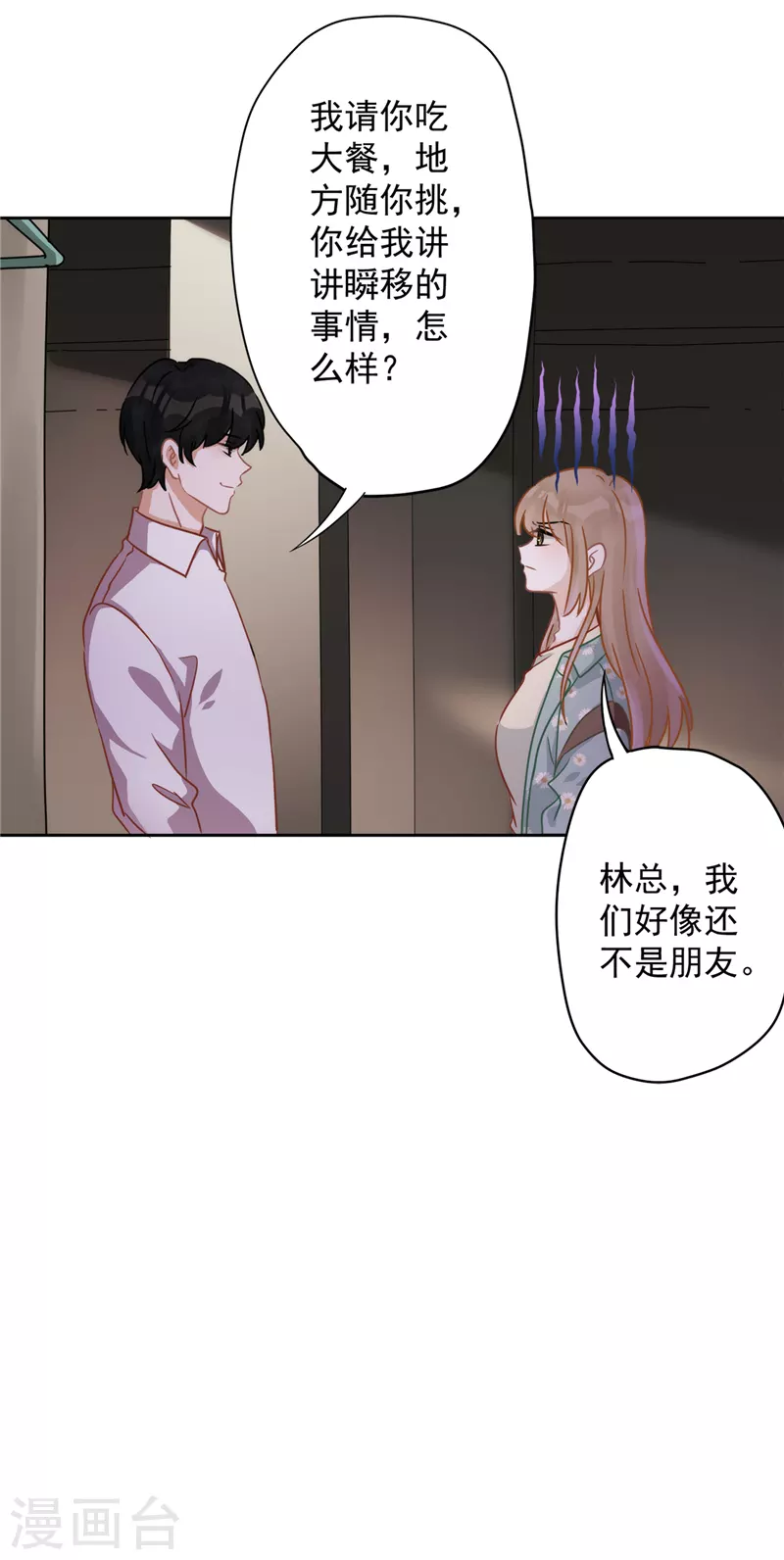 第7话 我知道你的秘密 第20页