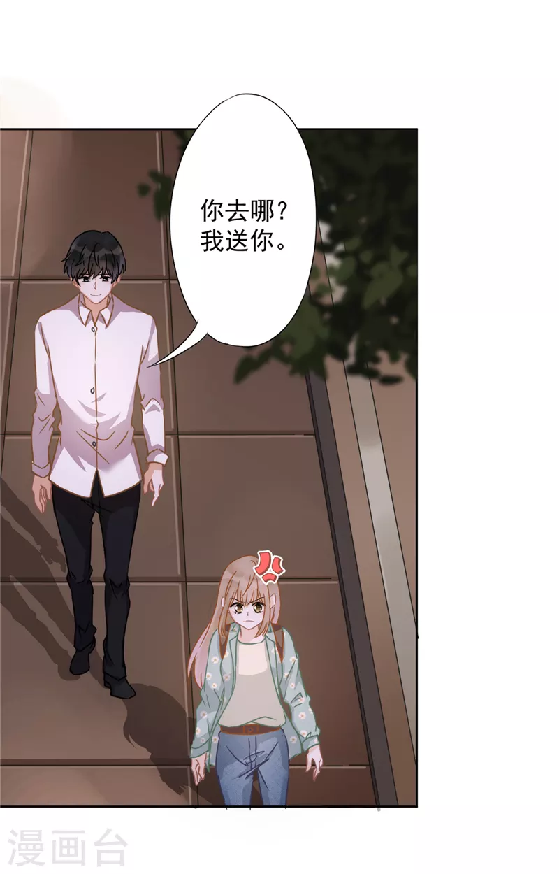 第7话 我知道你的秘密 第23页
