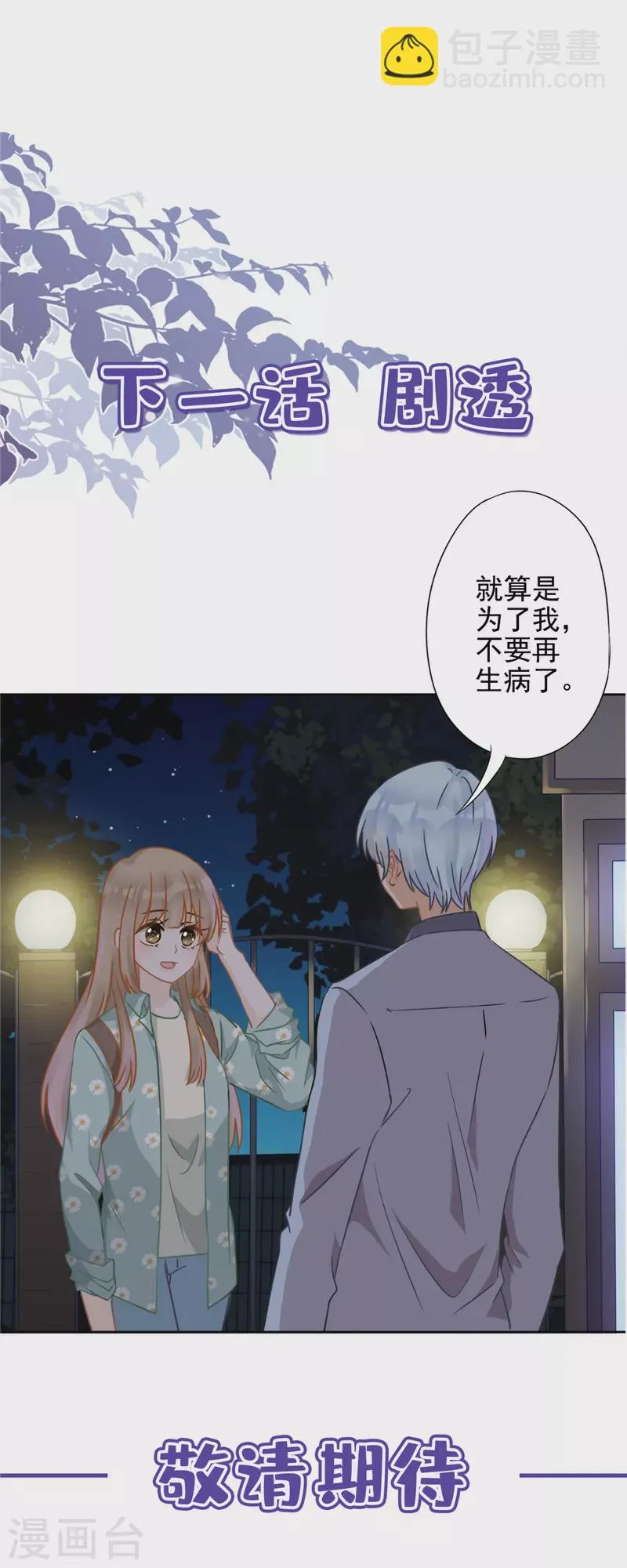 第7话 我知道你的秘密 第29页
