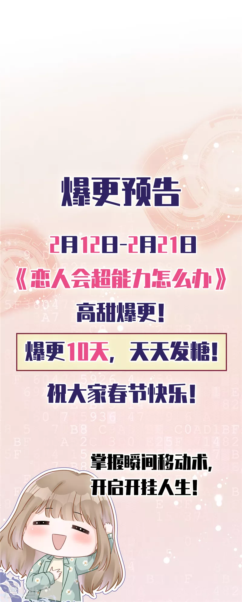 第7话 我知道你的秘密 第30页