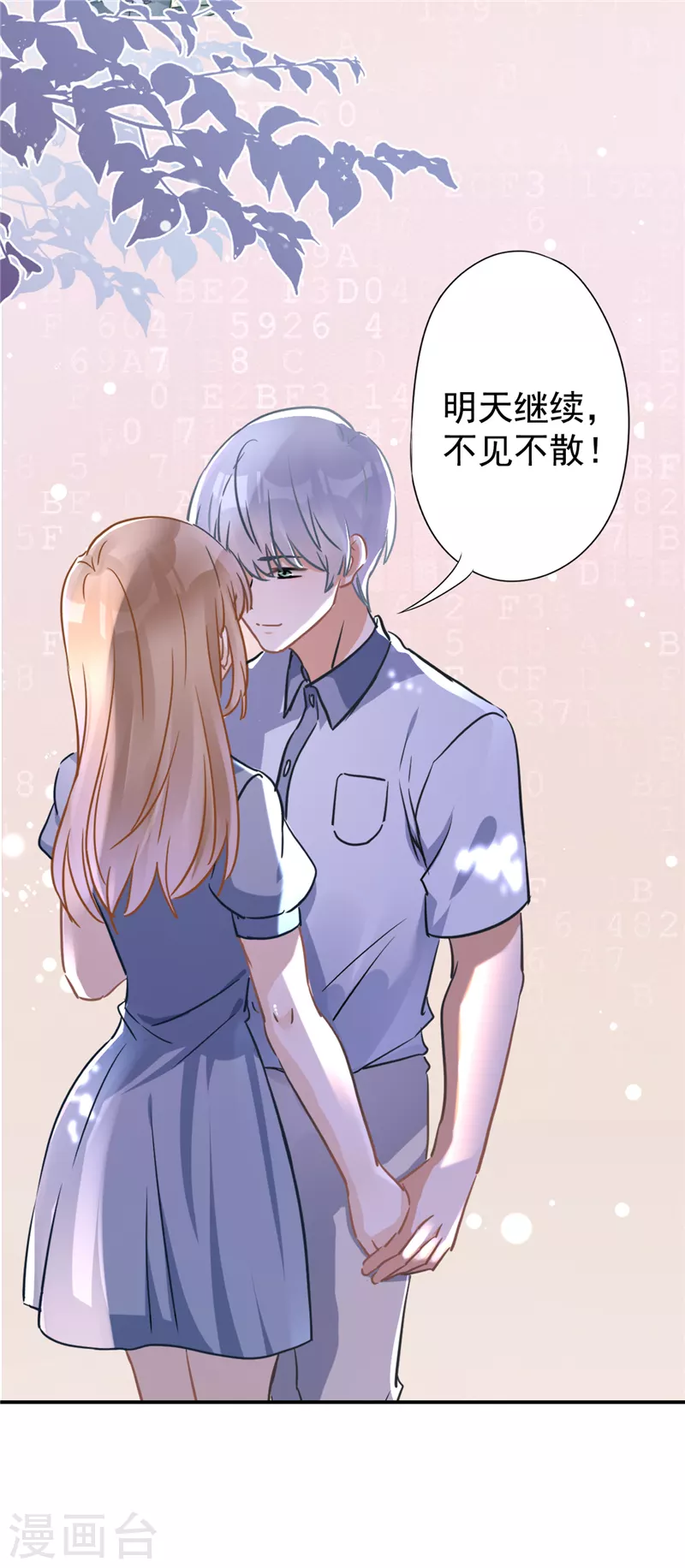 第7话 我知道你的秘密 第31页