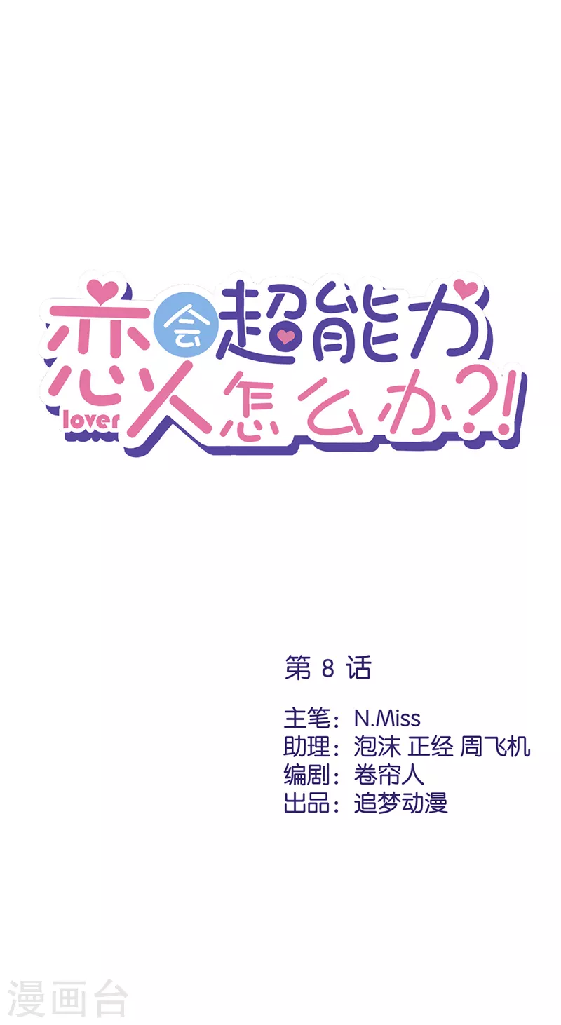 第8话 衣冠禽兽 第1页