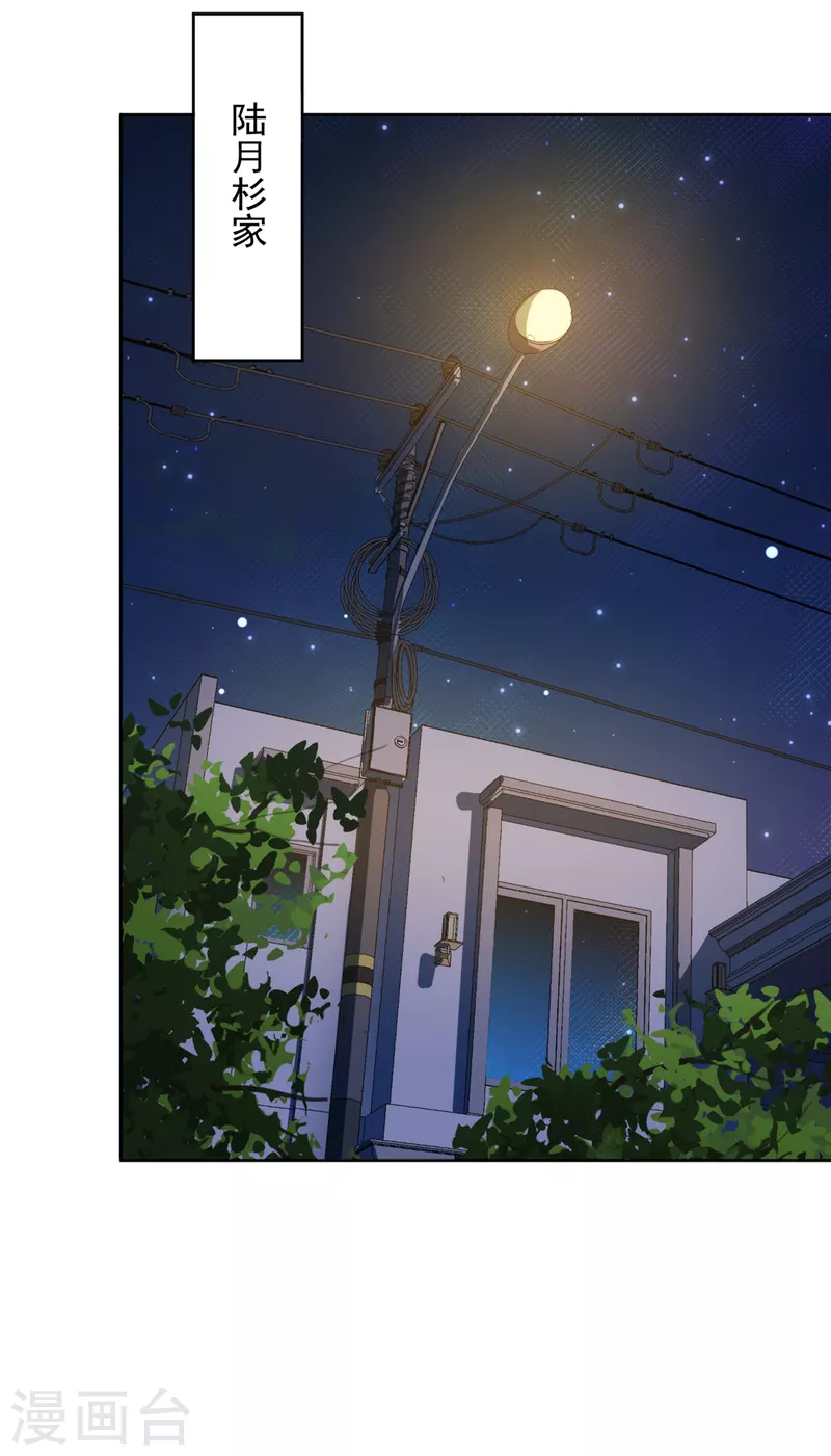第8话 衣冠禽兽 第2页