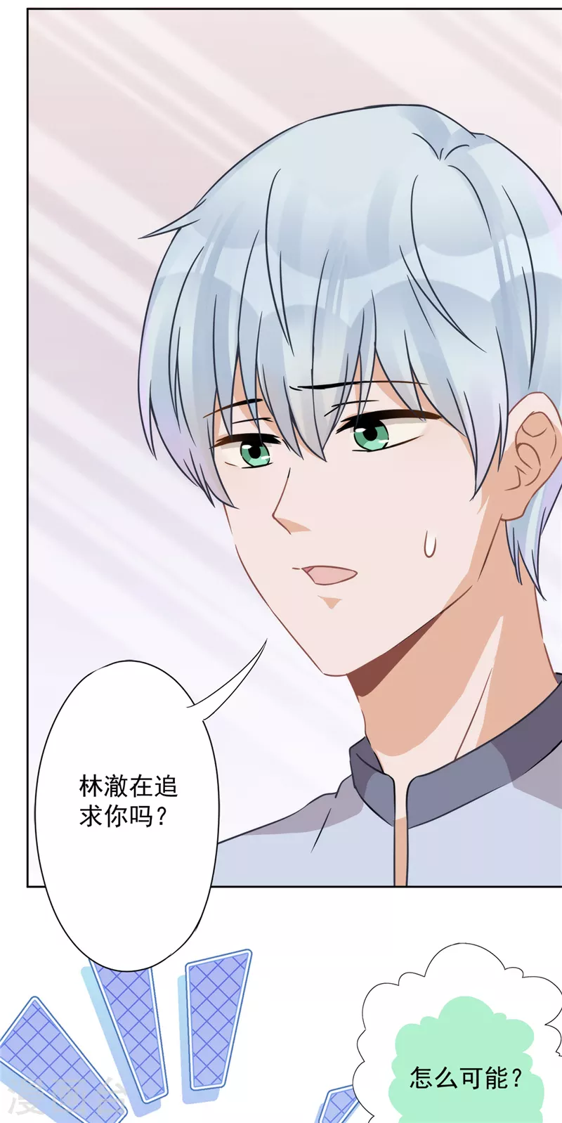 第8话 衣冠禽兽 第4页