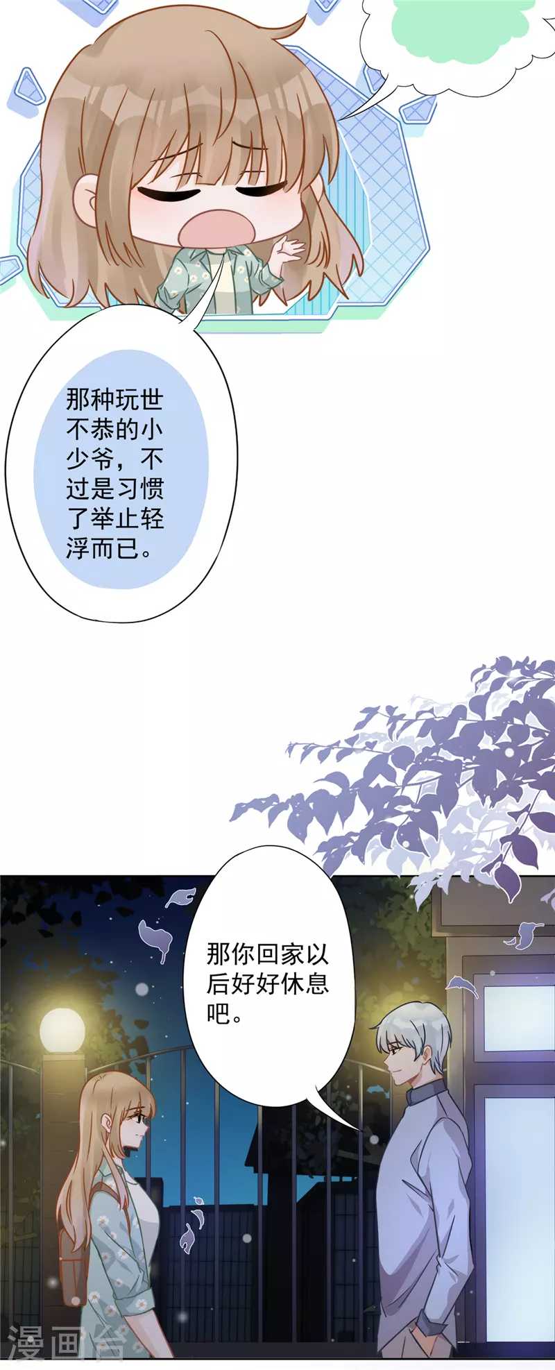 第8话 衣冠禽兽 第5页