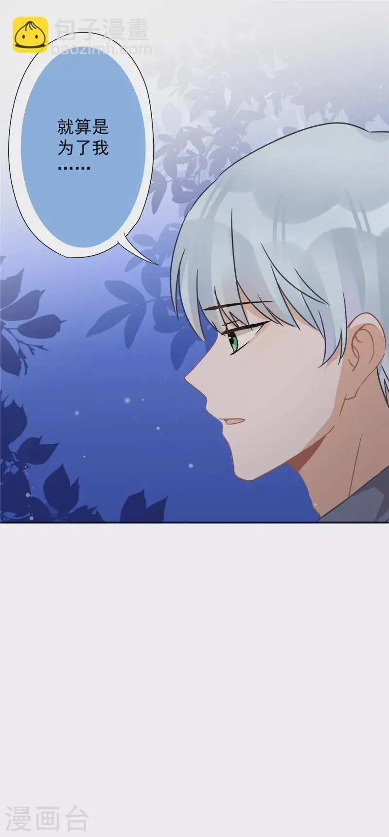 第8话 衣冠禽兽 第6页