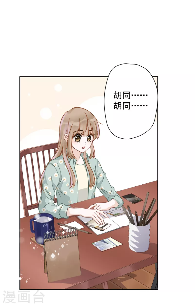 第8话 衣冠禽兽 第12页