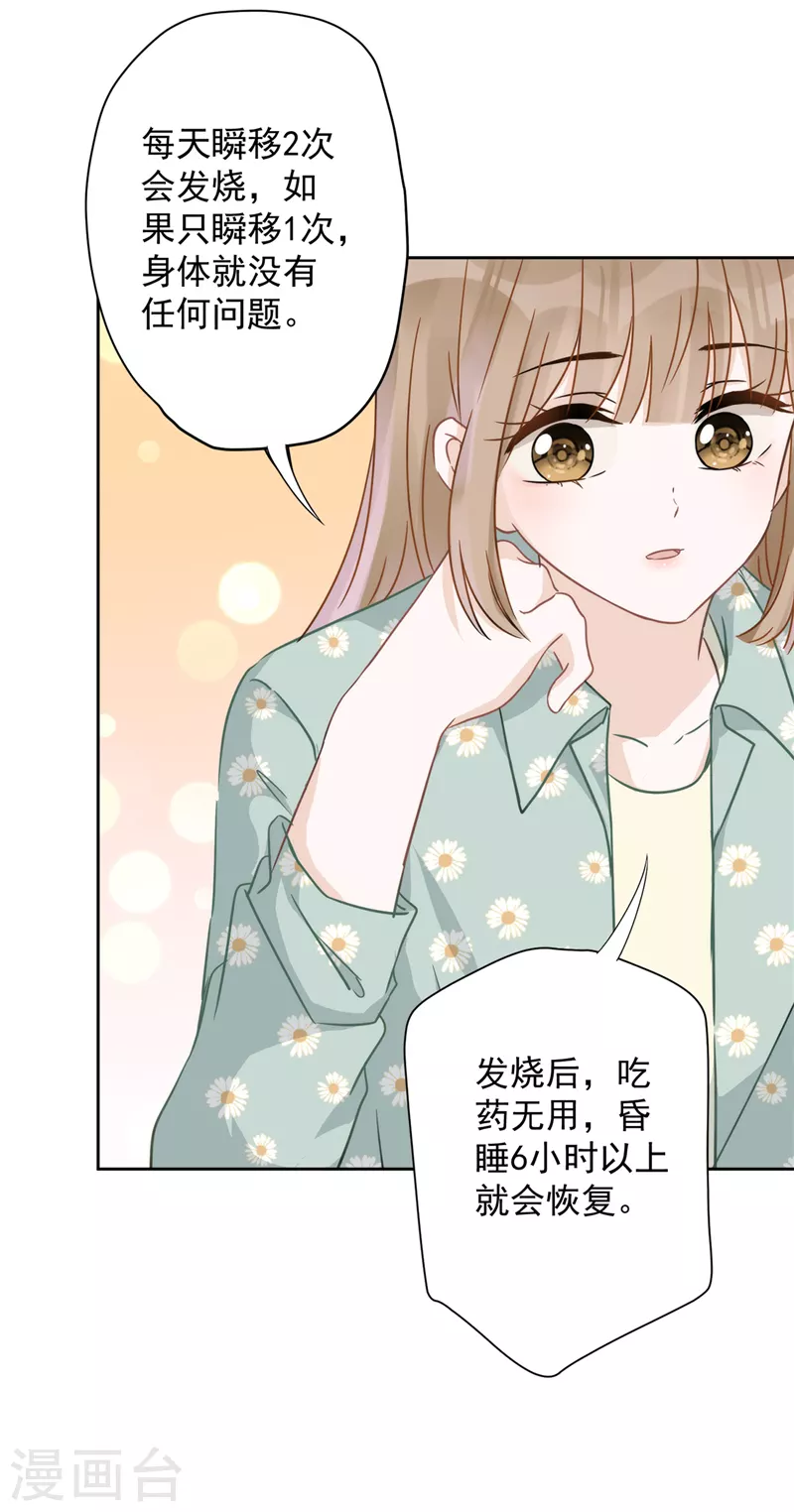 第8话 衣冠禽兽 第16页