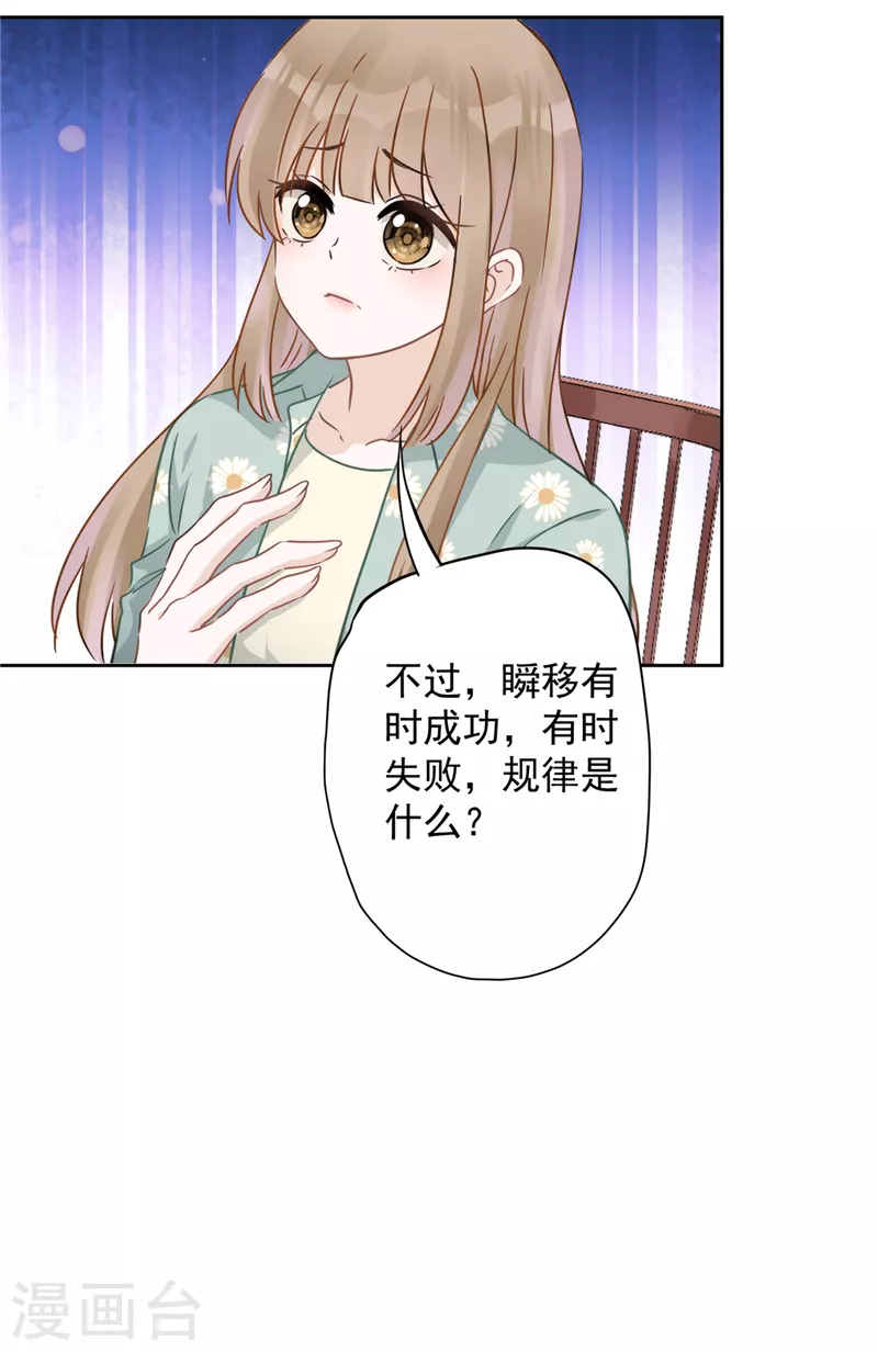 第8话 衣冠禽兽 第17页