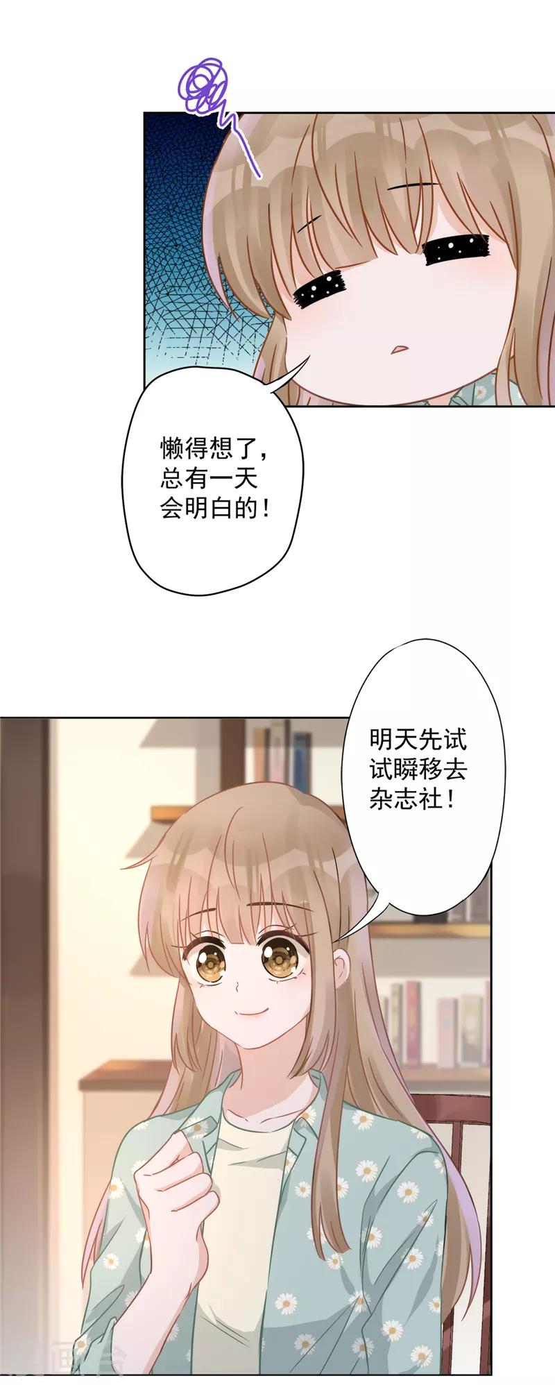 第8话 衣冠禽兽 第18页