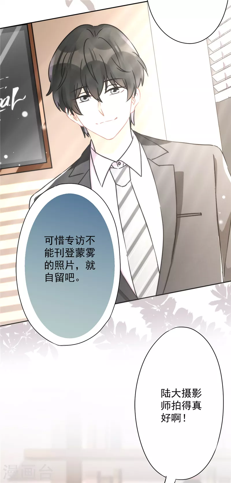 第8话 衣冠禽兽 第20页
