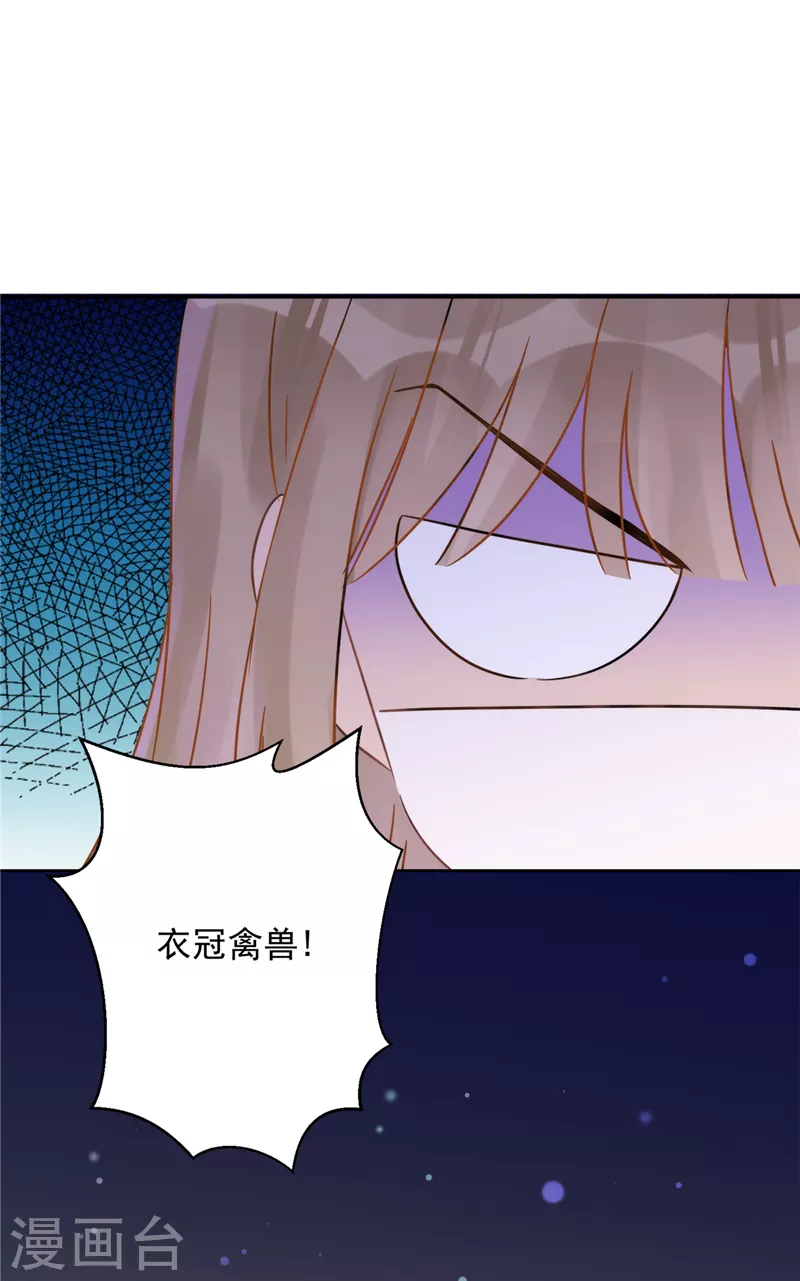 第8话 衣冠禽兽 第24页