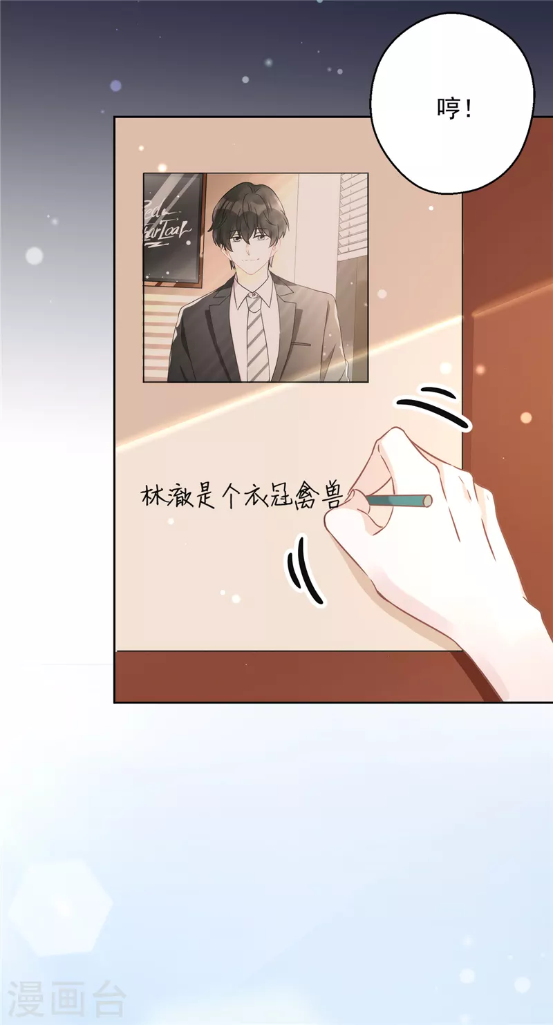 第8话 衣冠禽兽 第25页