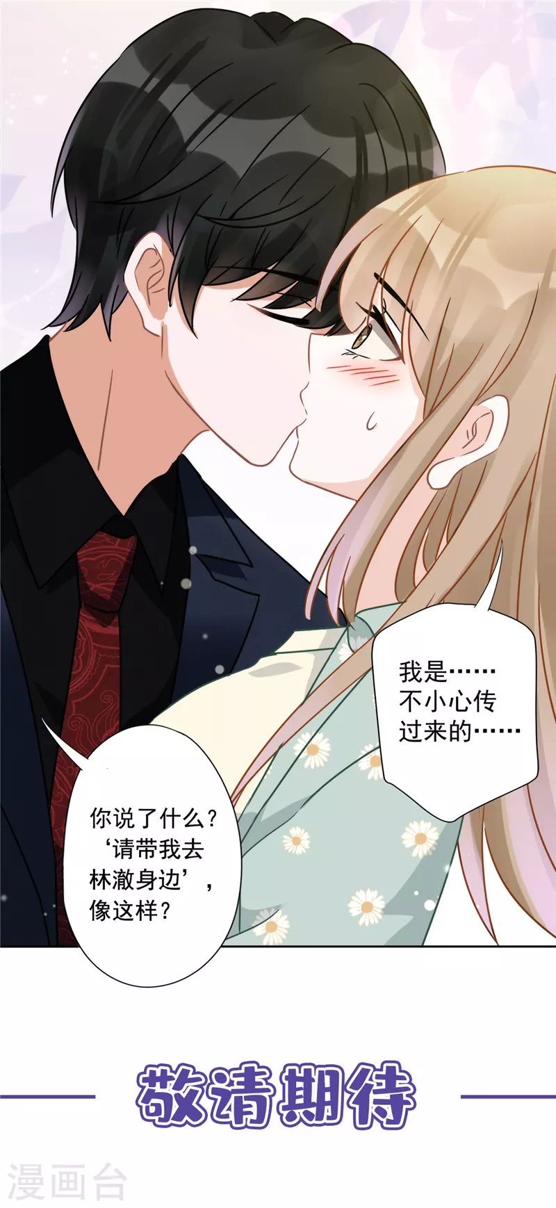 第8话 衣冠禽兽 第33页
