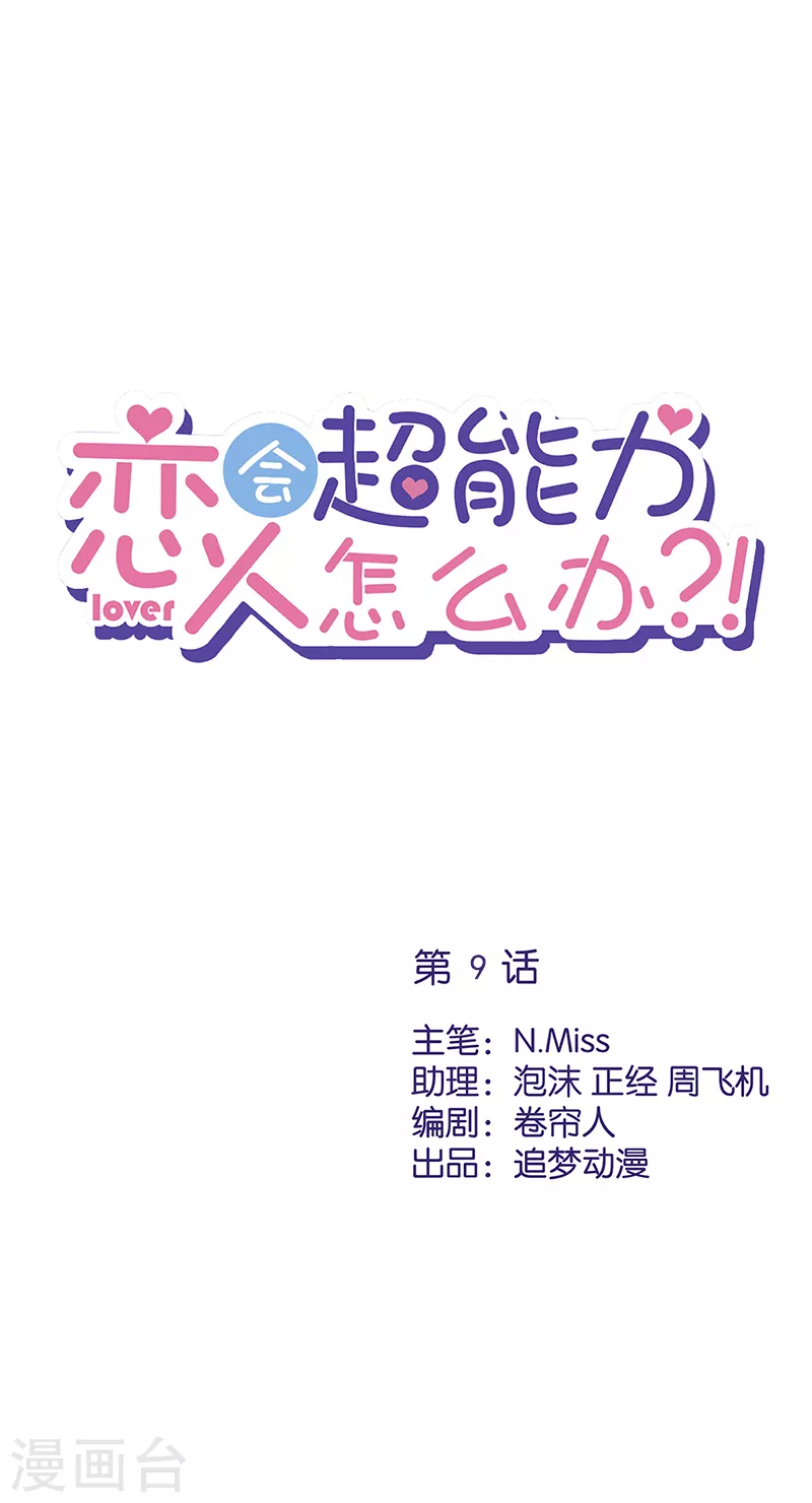 第9话 瞬移到他身边 第1页