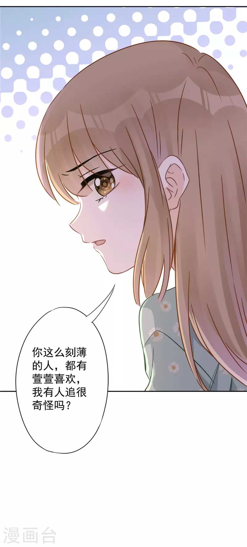 第9话 瞬移到他身边 第7页