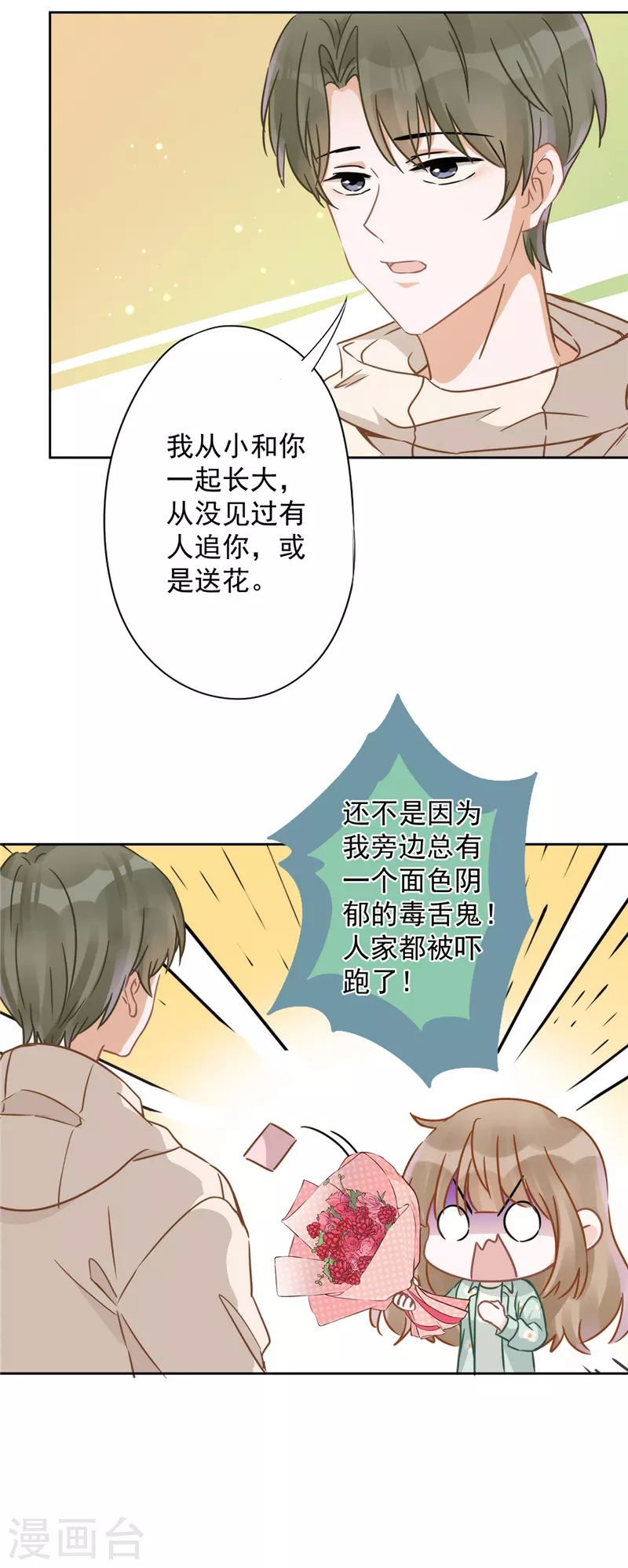 第9话 瞬移到他身边 第8页