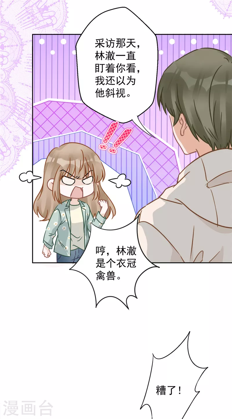 第9话 瞬移到他身边 第13页