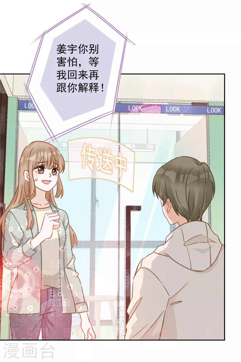 第9话 瞬移到他身边 第15页