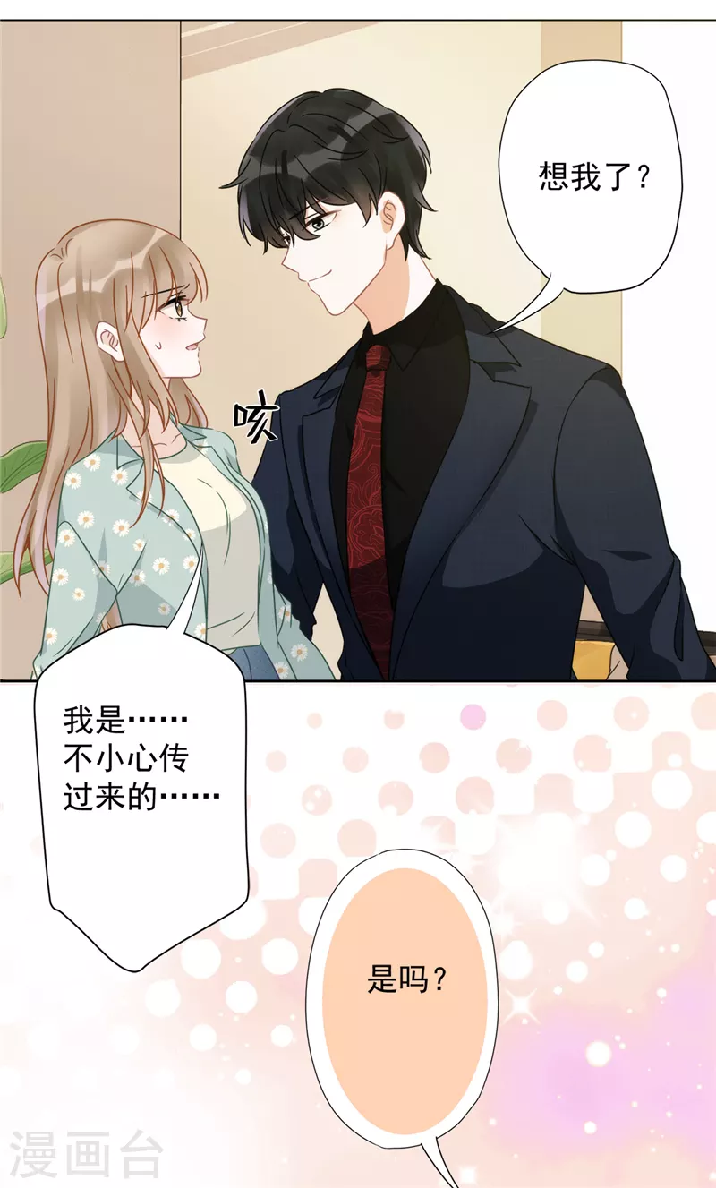 第9话 瞬移到他身边 第25页
