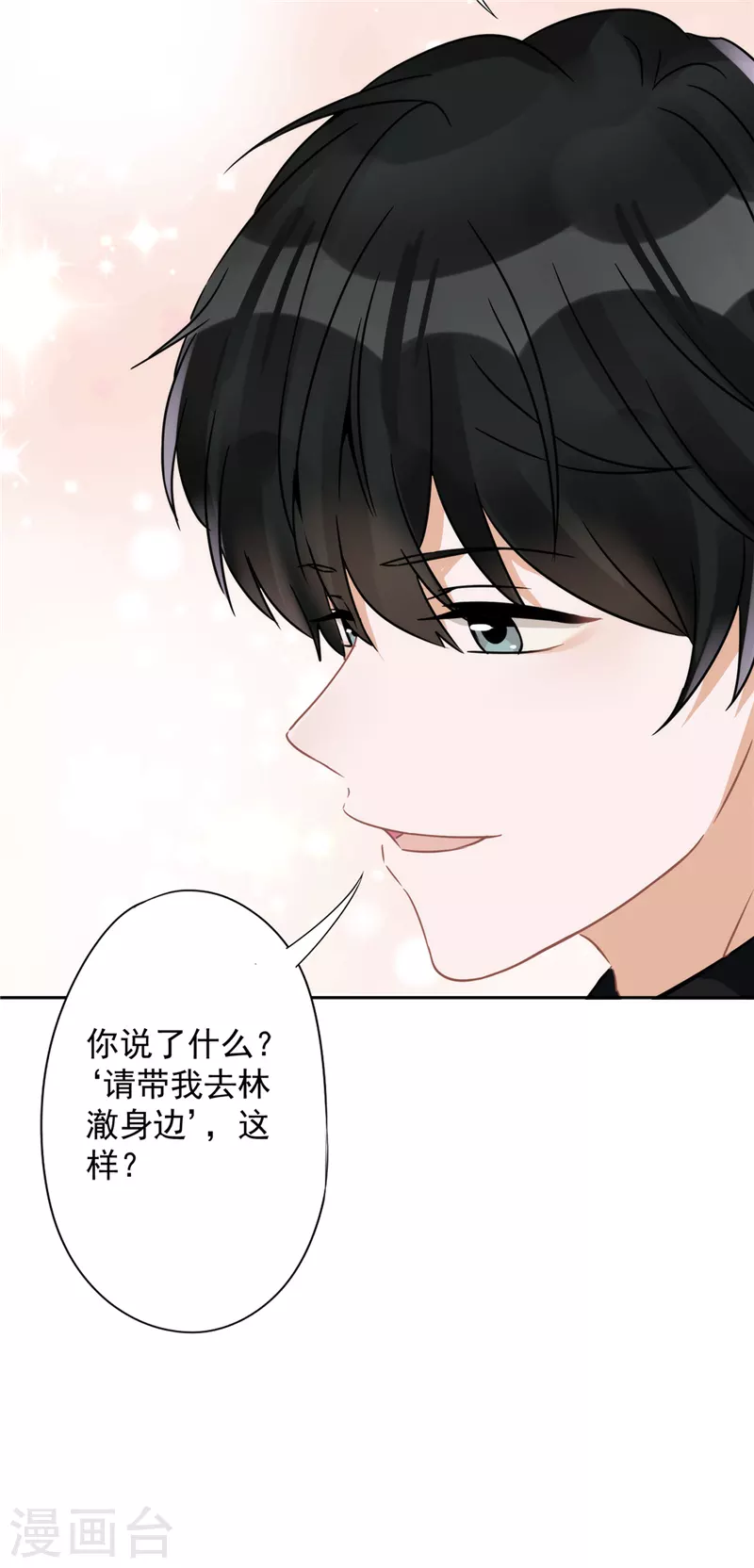 第9话 瞬移到他身边 第26页