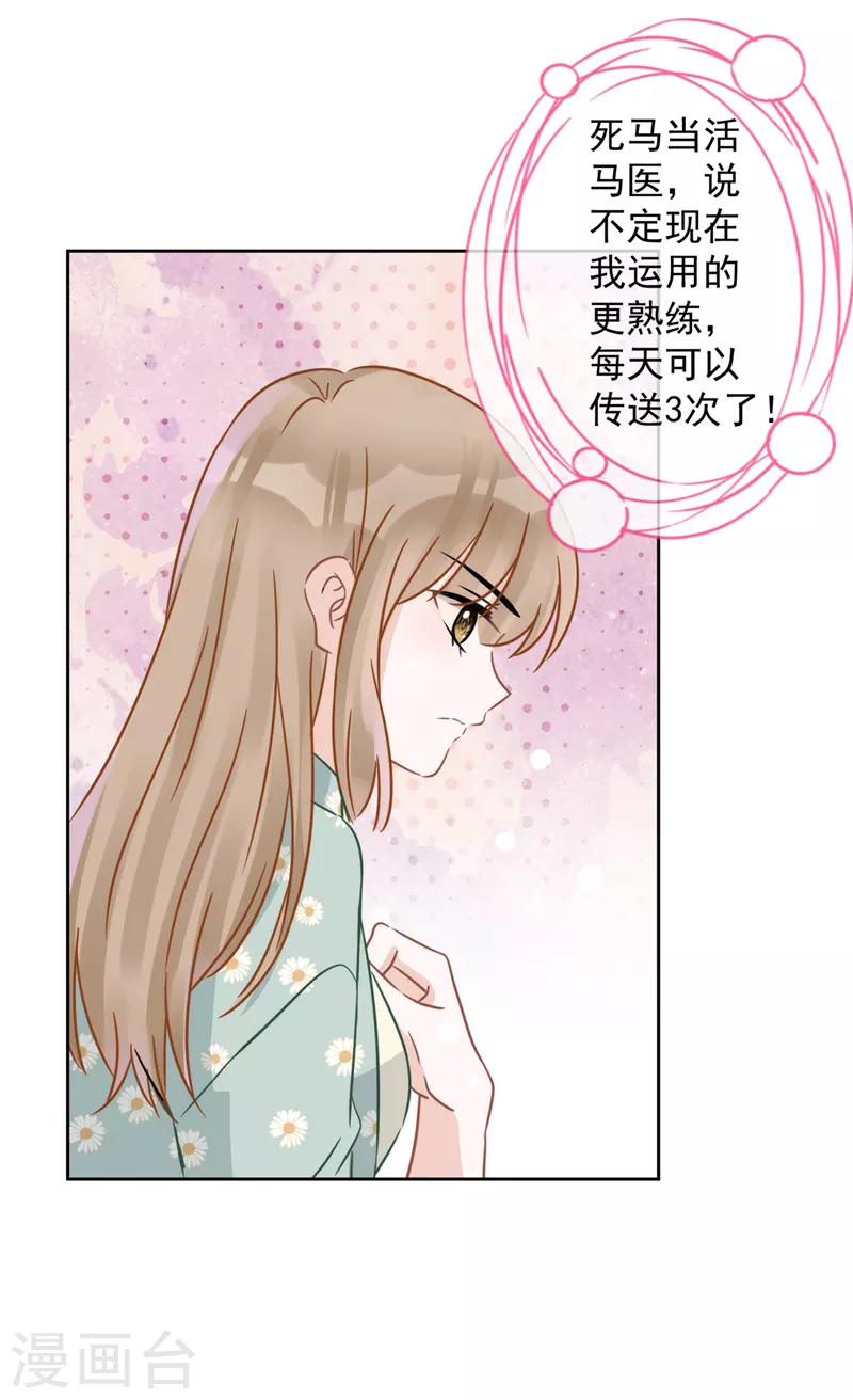 第9话 瞬移到他身边 第29页