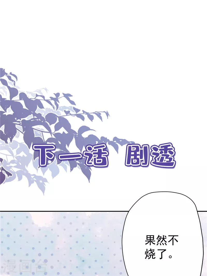 第9话 瞬移到他身边 第32页