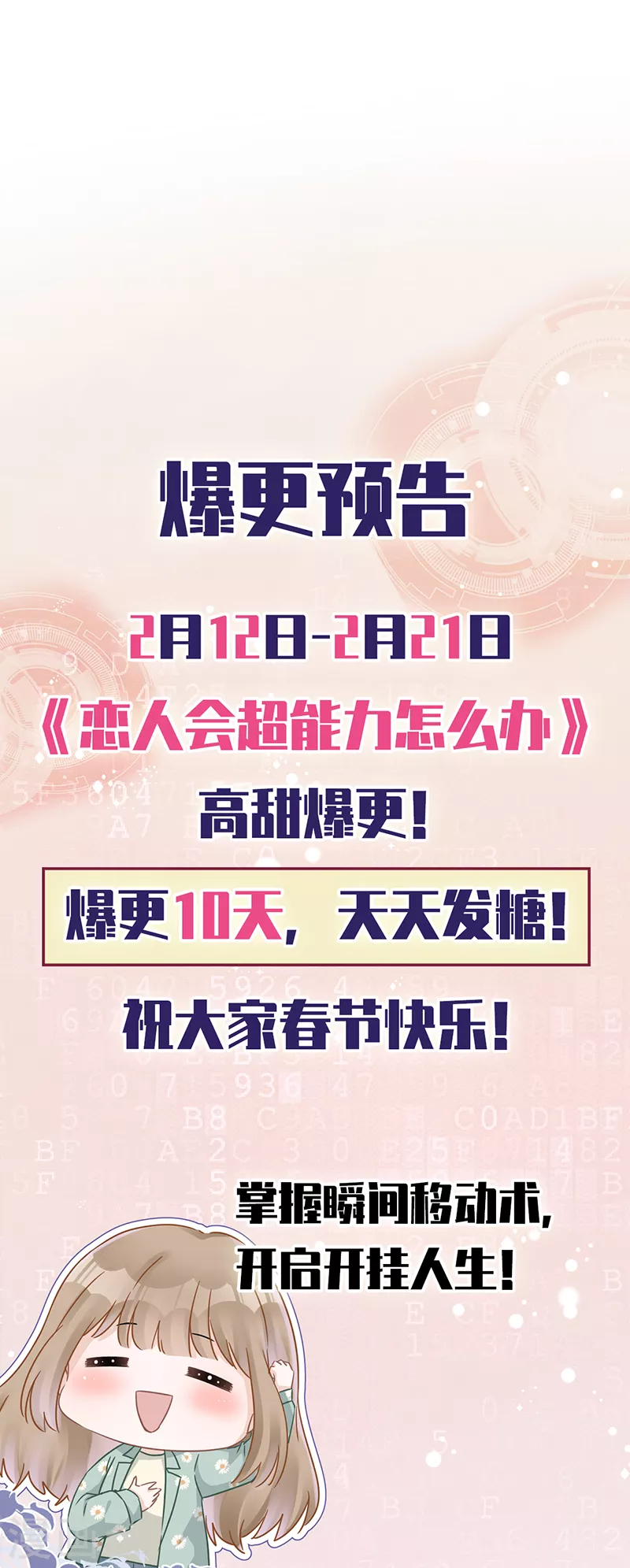 第9话 瞬移到他身边 第34页