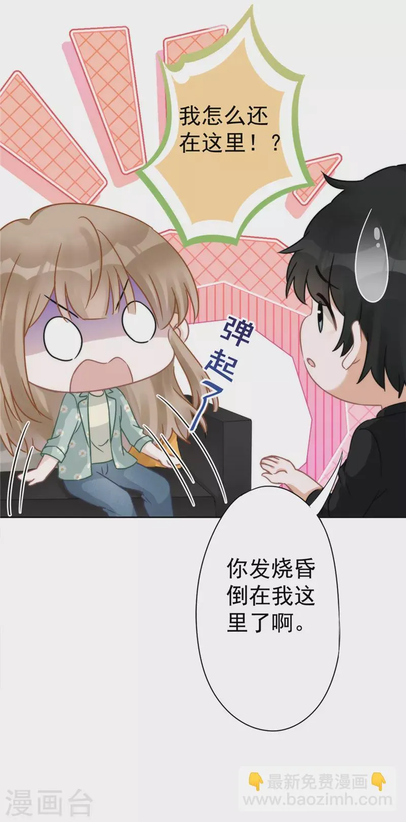 第10话 无赖 第20页