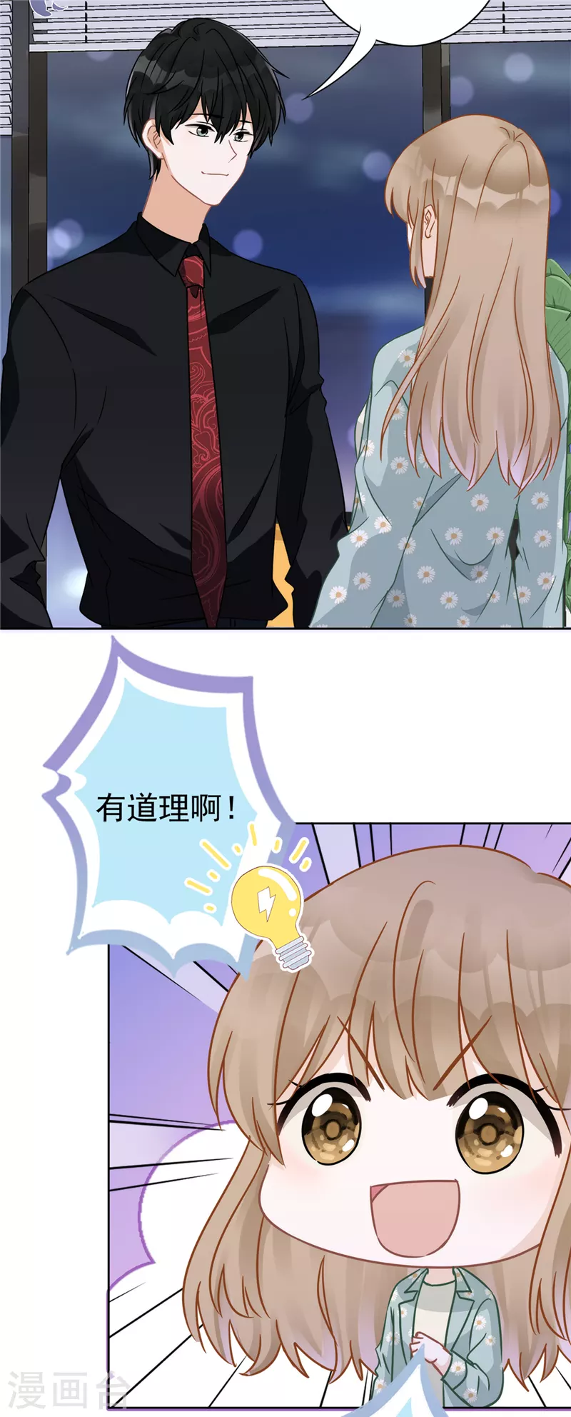 第10话 无赖 第32页