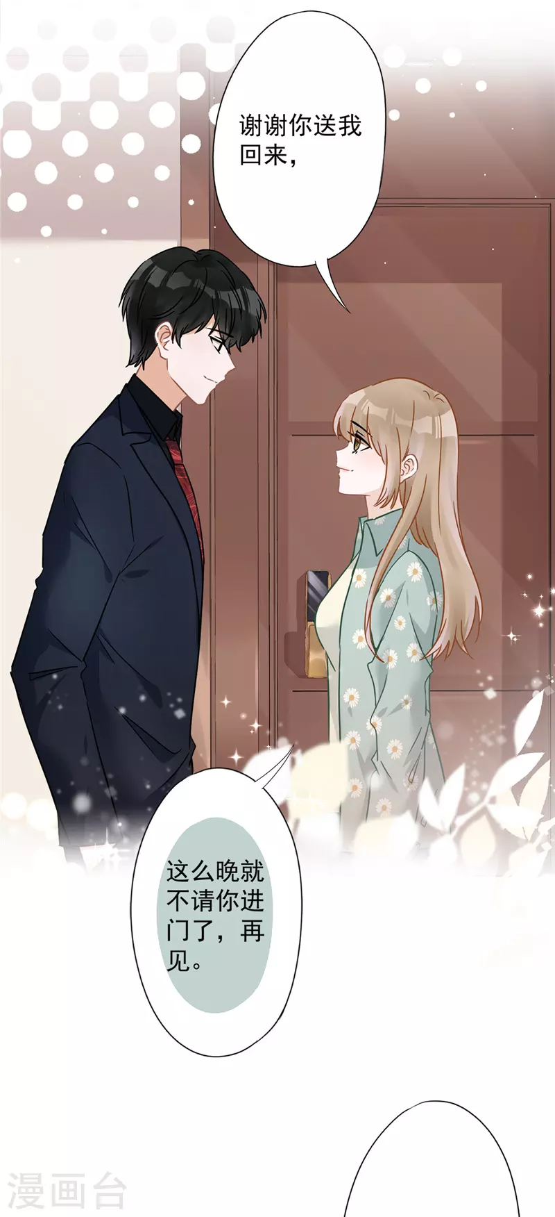 第11话 超能力的由来 第3页