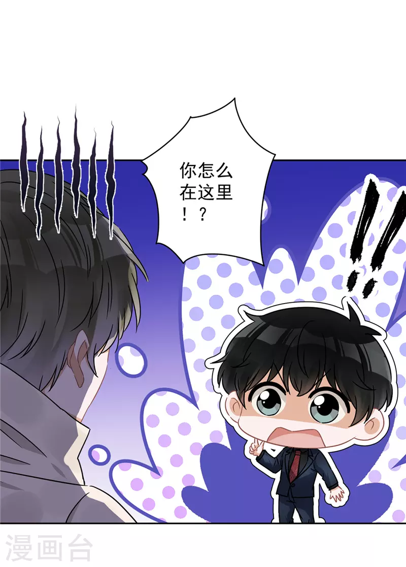 第11话 超能力的由来 第7页