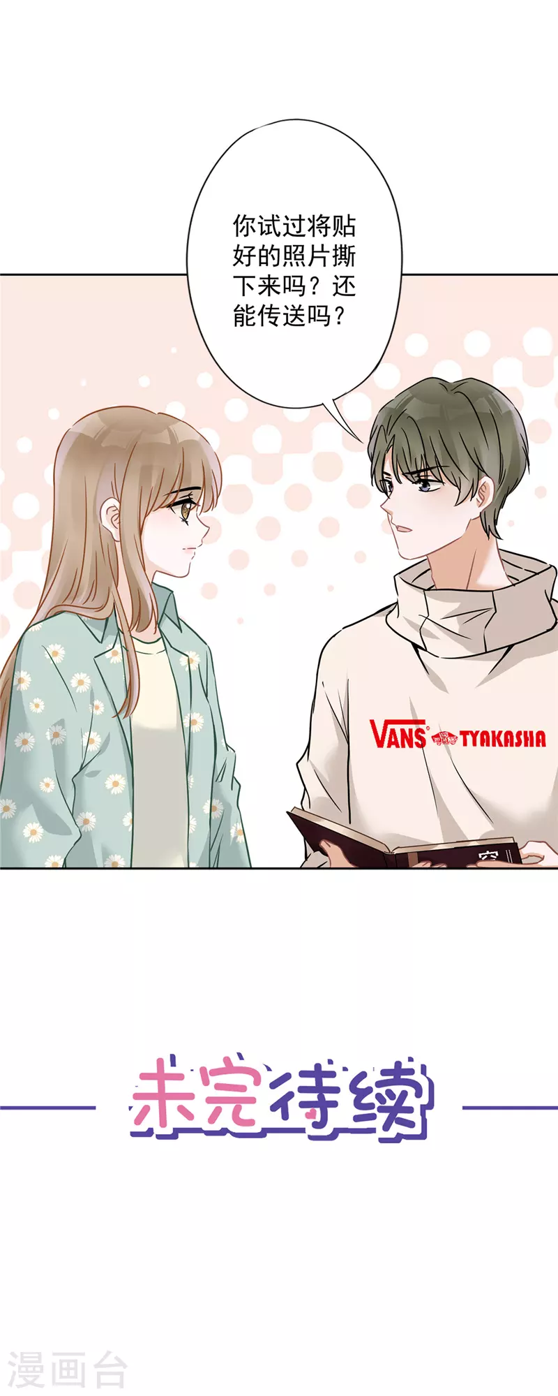 第11话 超能力的由来 第28页
