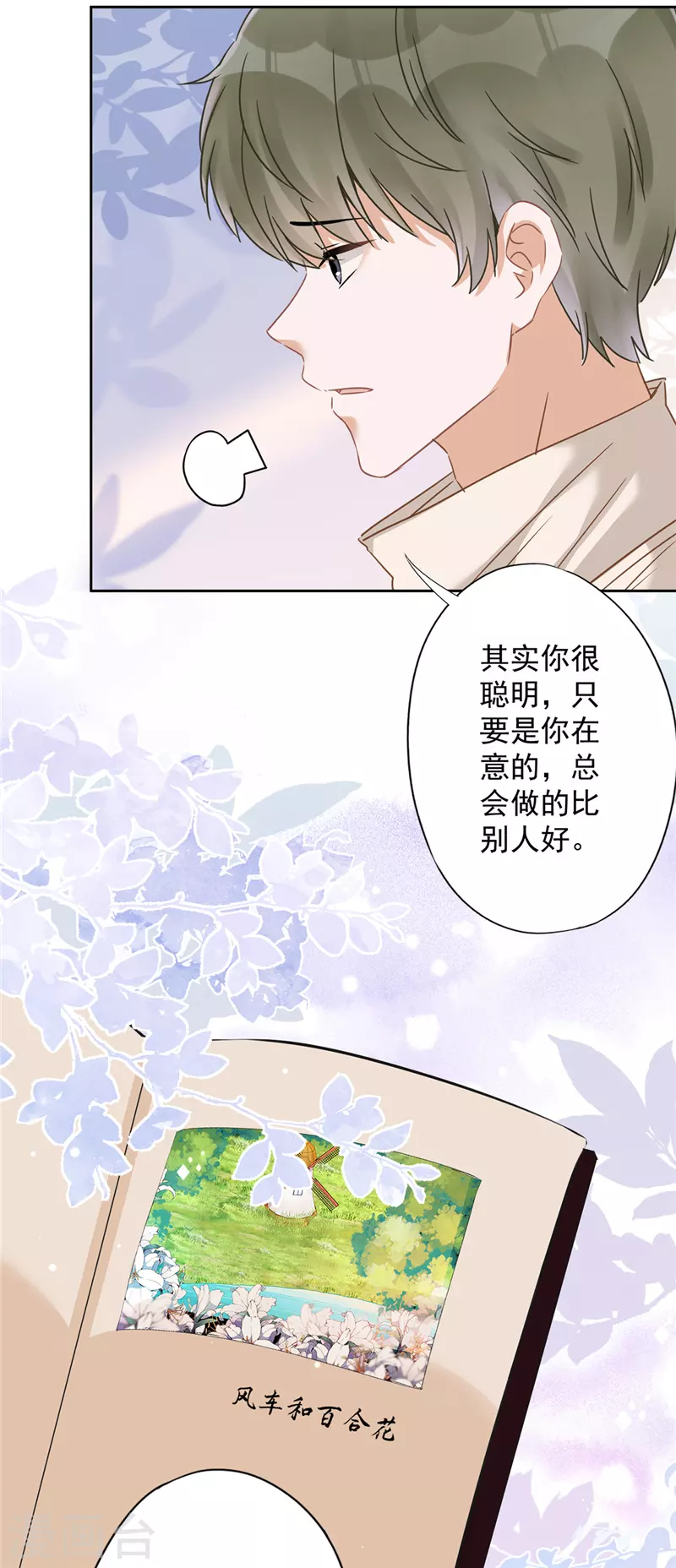 第12话 青梅竹马 第4页
