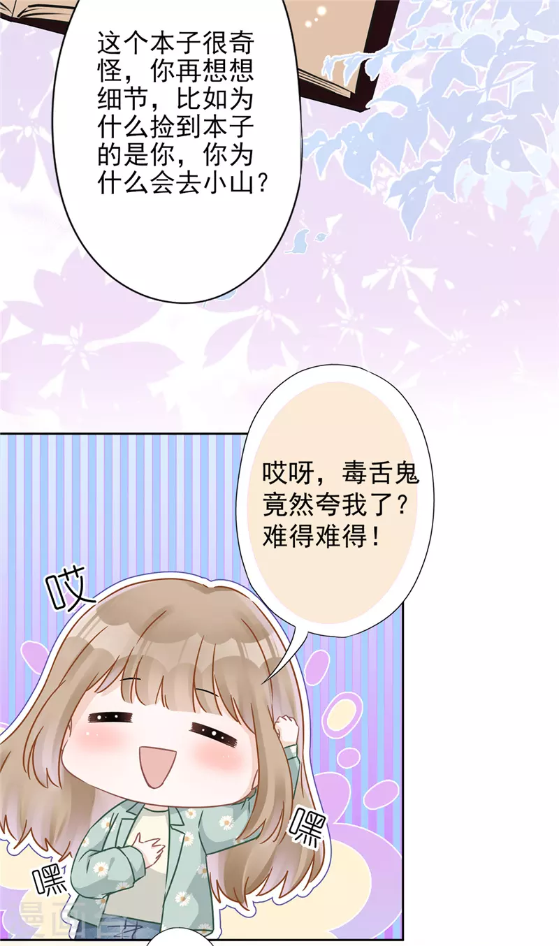 第12话 青梅竹马 第5页